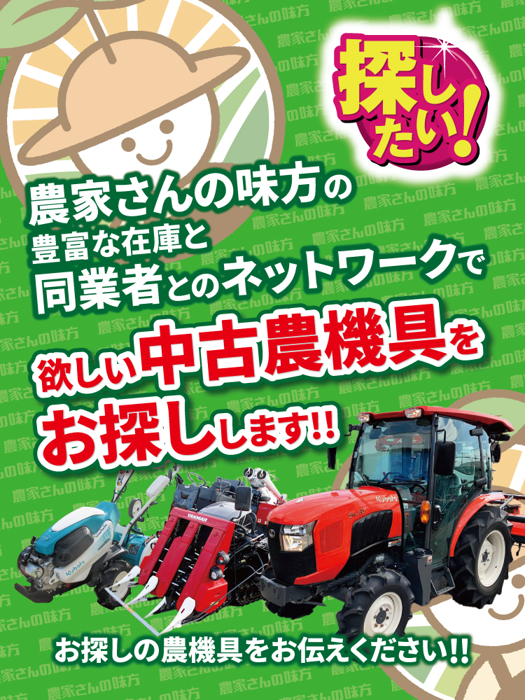 農家さんの味方 秋田本店 – 東北の農家の皆さんのために。農機具の査定 